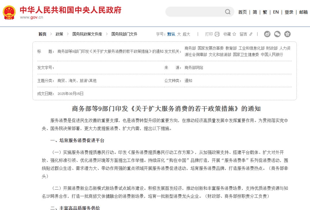 重磅！九部门联合发文！涉及医疗、养老、中医药等！