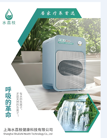 水荔枝负离子康养机为都市家庭开启“森林浴”时代